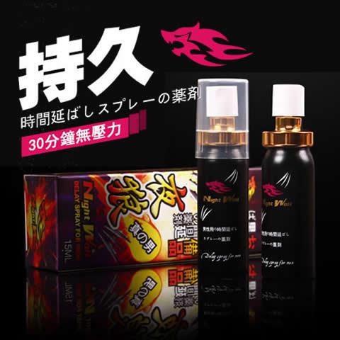 日本夜狼延時噴劑 日本持久噴劑推薦 日本夜狼延時噴劑 日本持久噴劑推薦