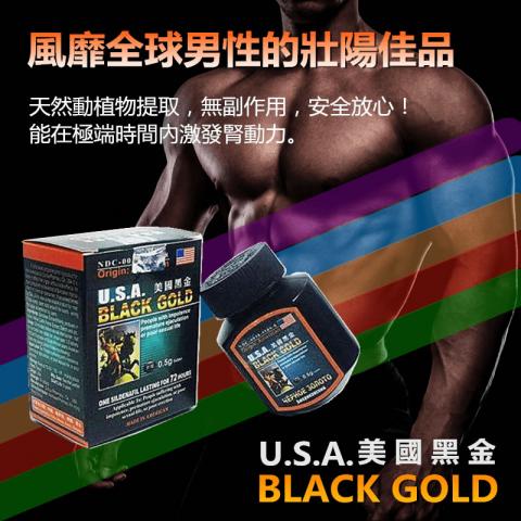 美國黑金BlackGold偉哥 美國黑金BlackGold偉哥